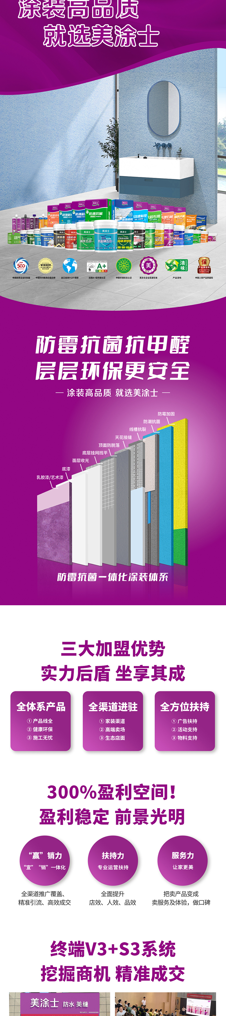 PA视讯官方网站防水涂料加盟