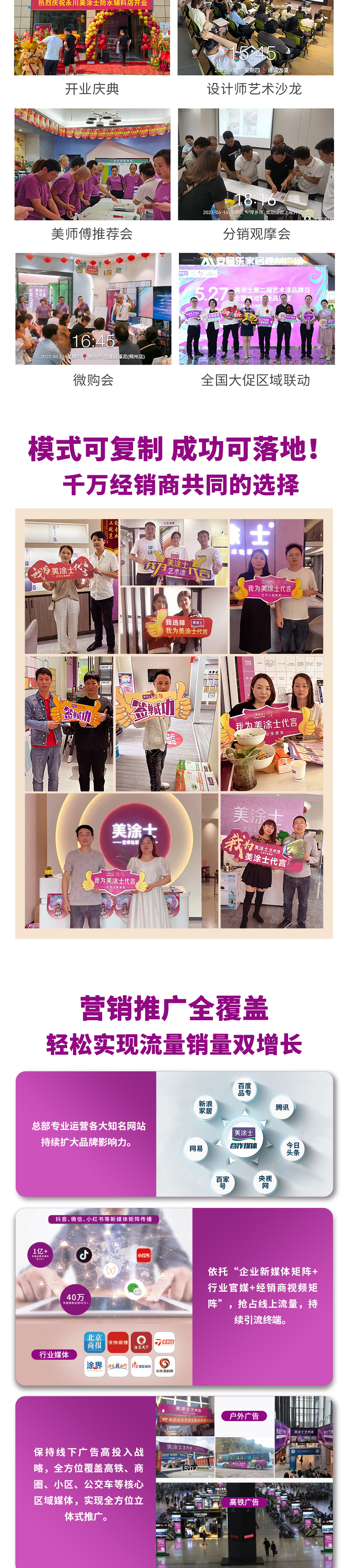 PA视讯官方网站防水涂料加盟